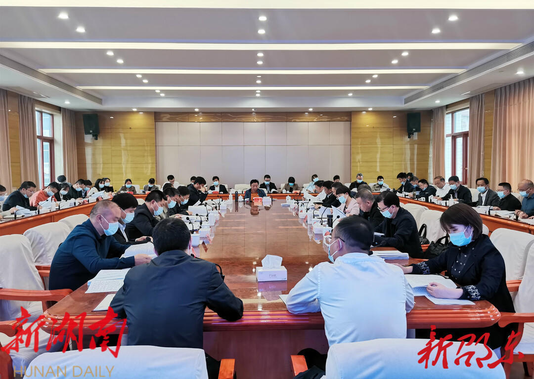 周玉凡主持召开2022年第20次市委常委会(党政联席)会议_邵阳头条网